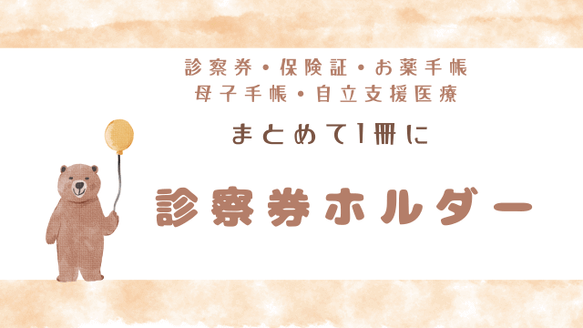 母子手帳ケース 受給者証 障害者手帳